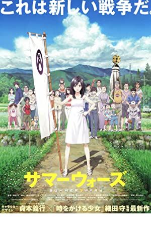 Summer Wars Poster Image